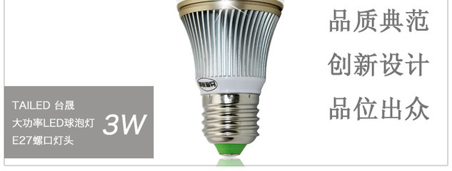 臺晟照明LED球泡燈 3W超亮家裝照明E27標磚螺口節能燈 燈泡光源圖片,臺晟照明LED球泡燈 3W超亮家裝照明E27標磚螺口節能燈 燈泡光源圖片大全,杭州臺新晟暉照明工程-17-