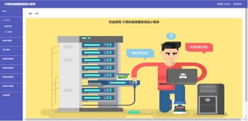 精品微信小程序計(jì)算機(jī)維修服務(wù)系統(tǒng) 前后端分離與全棧開(kāi)發(fā)實(shí)踐
